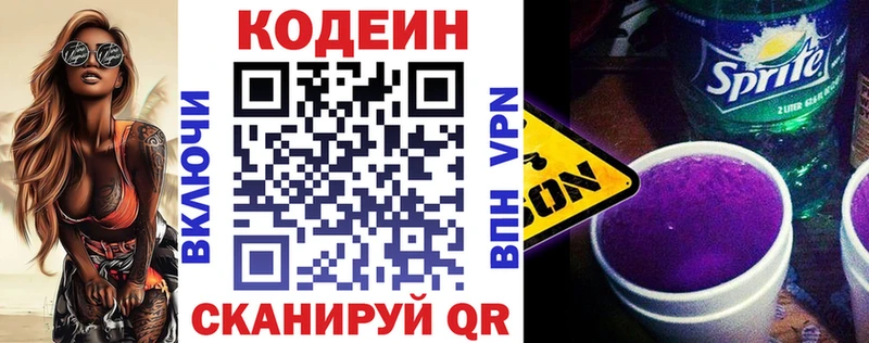 Codein Purple Drank  Бабаево 